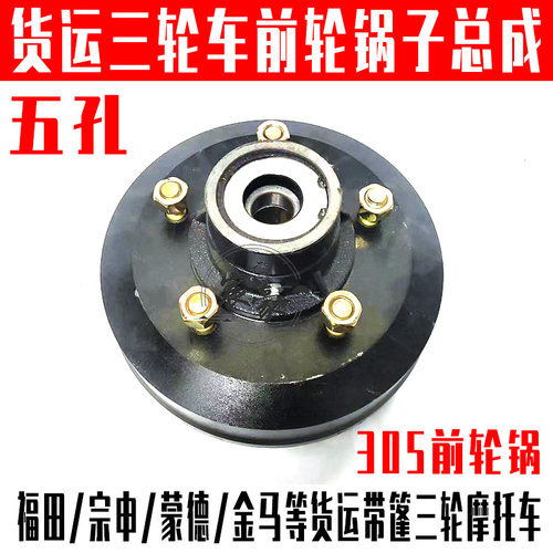 前轮毂305前油刹车鼓锅