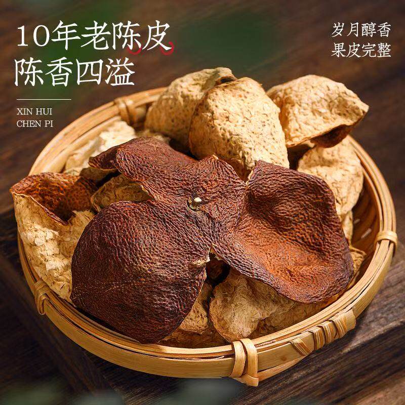 正宗新会陈皮干货500克精选10年老陈皮特级干陈皮煲汤可入药无硫