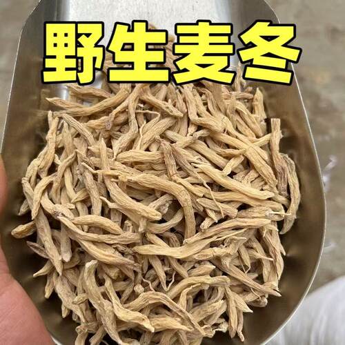 正宗野生麦冬高海拔野生麦冬新货无硫非四川绵阳麦冬比浙麦冬好