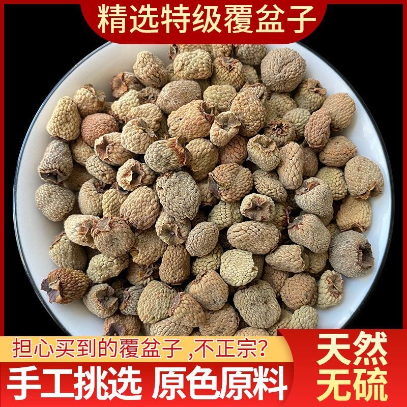 秦岭野生覆盆子干把透支的补回来男女可用搭配山茱杜仲肉苁蓉真硬