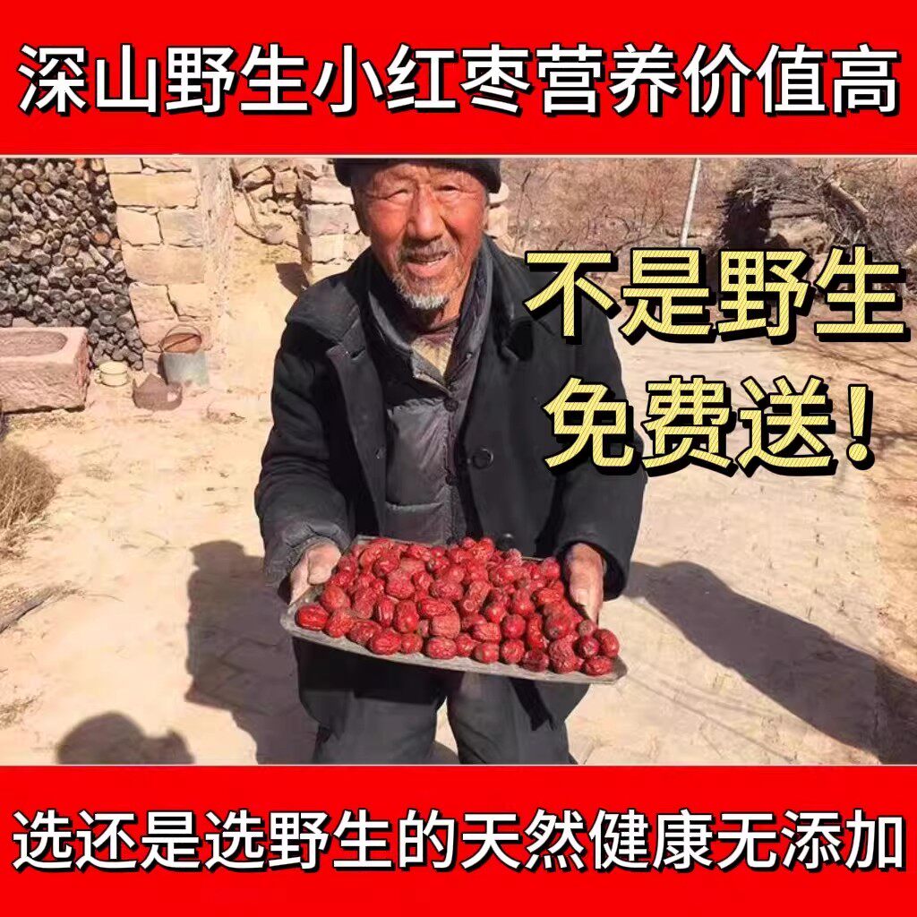 深山纯野生小红枣500g中药材特级去核无硫干片枣枸杞桂圆泡水煮茶