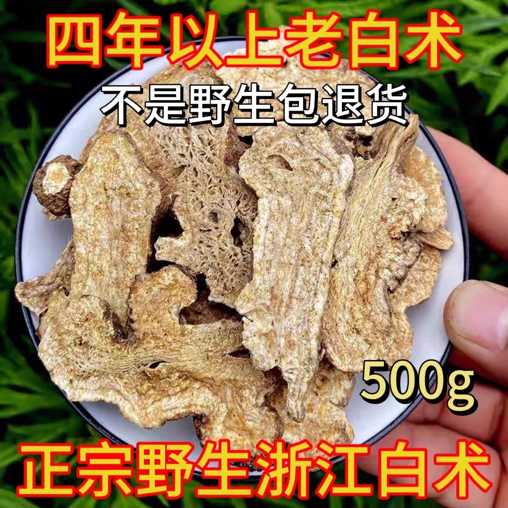 【真野生】8年以上浙白术2份八折