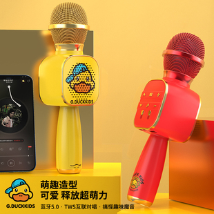 小黄鸭儿童话筒音响一体麦克风手机无线蓝牙卡拉ok玩具唱歌宝家用