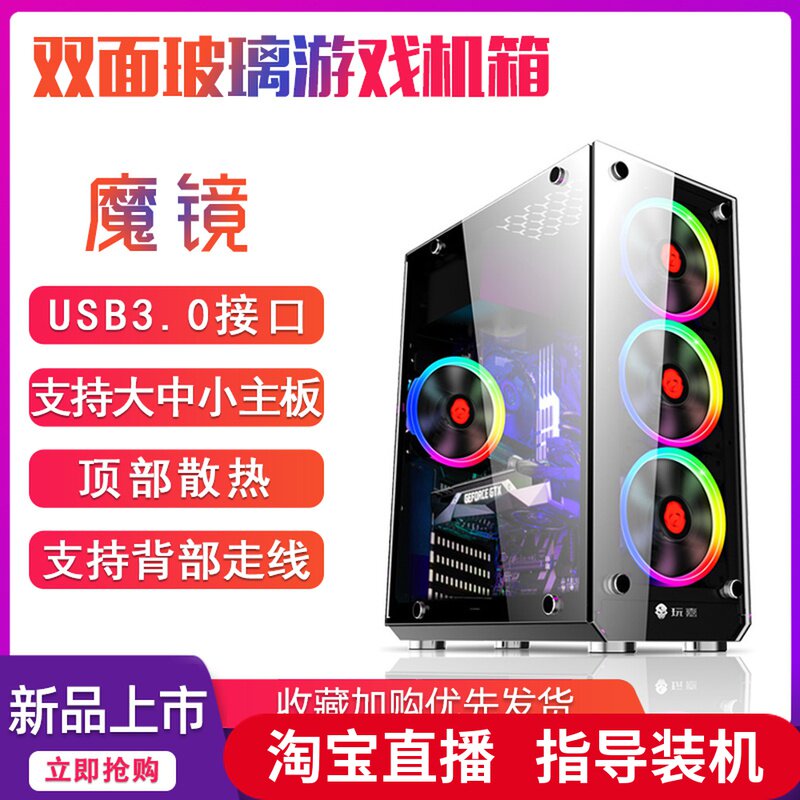 玩嘉魔鏡/光環雙面鋼化玻璃全側透機箱台式機電腦辦公遊戲機箱3.0在類目 電腦硬件/顯示器/電腦周邊, 機箱中 - 來自Buy2taobao.com提供專業的淘寶代購服務