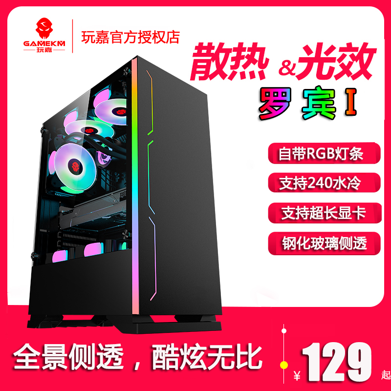 玩嘉罗宾I灯条RGB电脑机箱钢化玻璃全侧透电源下置长显卡台式机箱