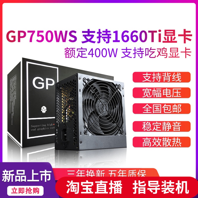 玩嘉 GP750WS 额定400W 台式机电脑电源  支持背线 6P显卡供电