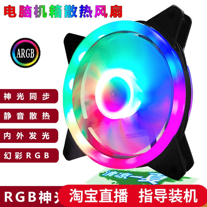 台式机电脑机箱风扇12cm水冷散热温控神光rgb静音同步LED双光圈粉|ruв категории компьютерное оборудование/дисплей/Компьютерная периферия, радиатор/вентилятор - от Buy2taobao.com для оказания профессиональной услуги покупки агента Taobao