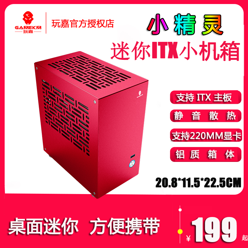 玩嘉小精灵itx迷你mini小机箱全铝HTPC A4游戏台式电脑主机箱_虎窝淘