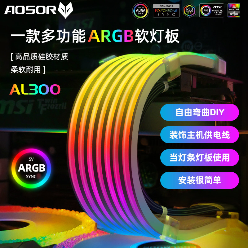 机箱霓虹线ARGB灯条8Pin显卡24Pin电脑装饰rgb灯板霓彩显卡发光线_虎窝淘
