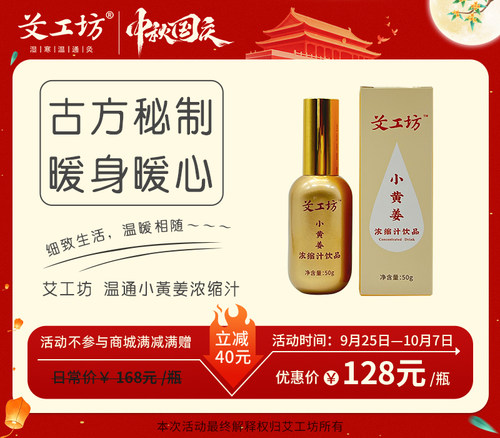 【艾工坊】小黄姜驱寒浓缩浆驱寒温通刮痧隔姜灸外用食用包邮50ml