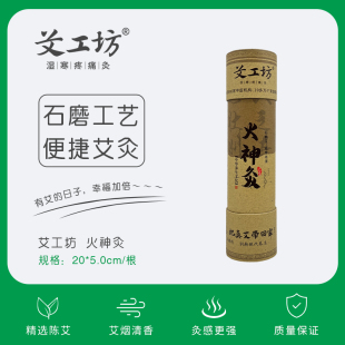 【艾工坊】火神灸5cm大面积正品艾条粗艾陈艾自灭火防烫网灸感