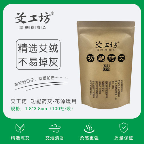 【艾工坊】药艾温胃健脾活肤美容强身暖宫养巢灸感渗透力强盆艾灸
