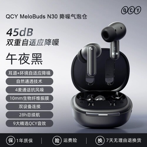蓝牙耳机，QCY MeloBuds N30，通话降噪，超长续航