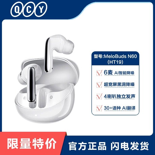 蓝牙耳机，QCY  HT19，AI通话智能降噪，超长续航