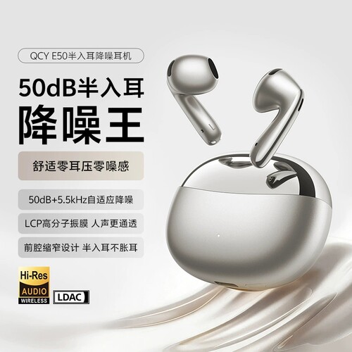 2026年新款蓝牙耳机，QCY E50，多国语言翻译通话降噪超长续航