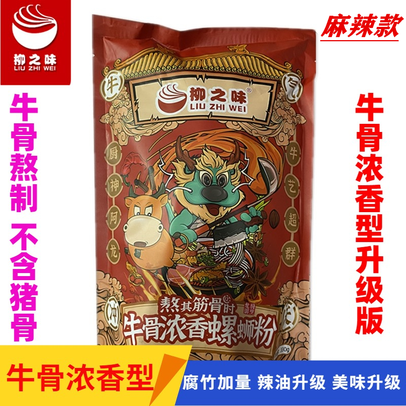 柳州螺蛳粉柳之味龙厨麻辣味330g牛骨浓香 网红粉丝 包邮柳州特产