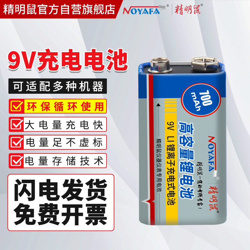 精明鼠NF009寻线仪9V充电