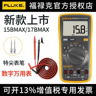 福禄克万用表FLUKE 15BMAX 17BMAX-KIT数字万用表多功能万能表