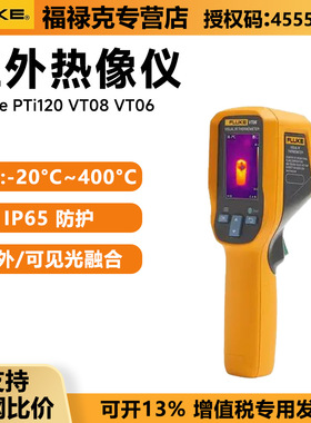 红外热成像仪福禄克FLUKE VT06 VT08 PTI12夜视仪便携式红外像仪