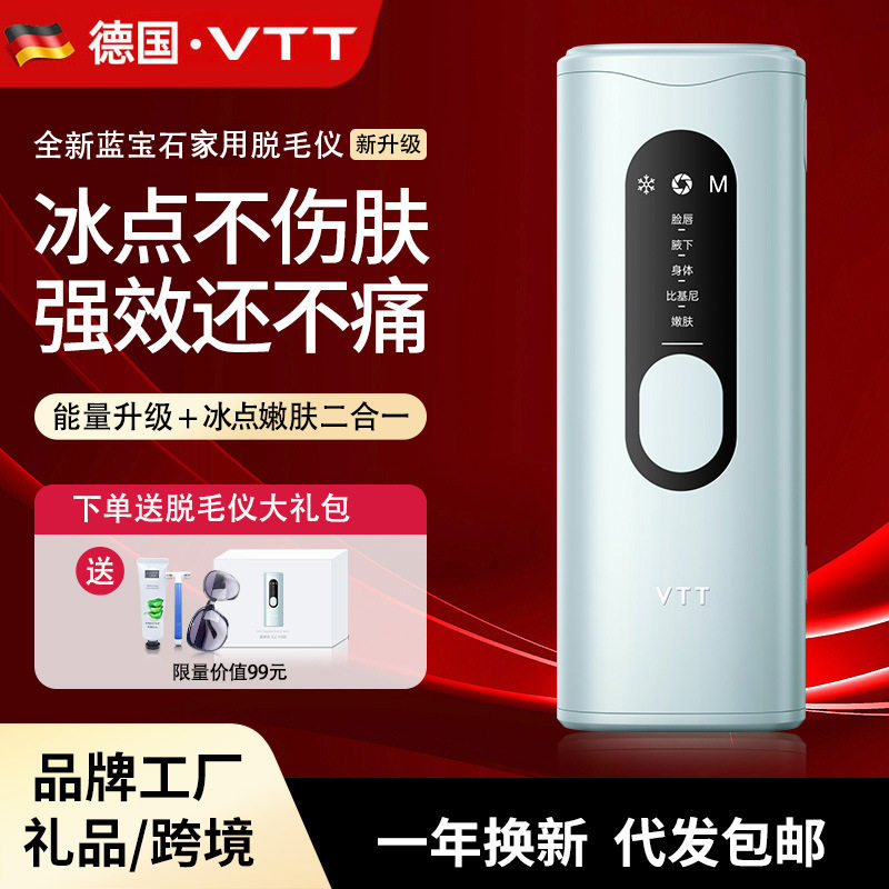 VTT冰点脱毛仪家用电动器