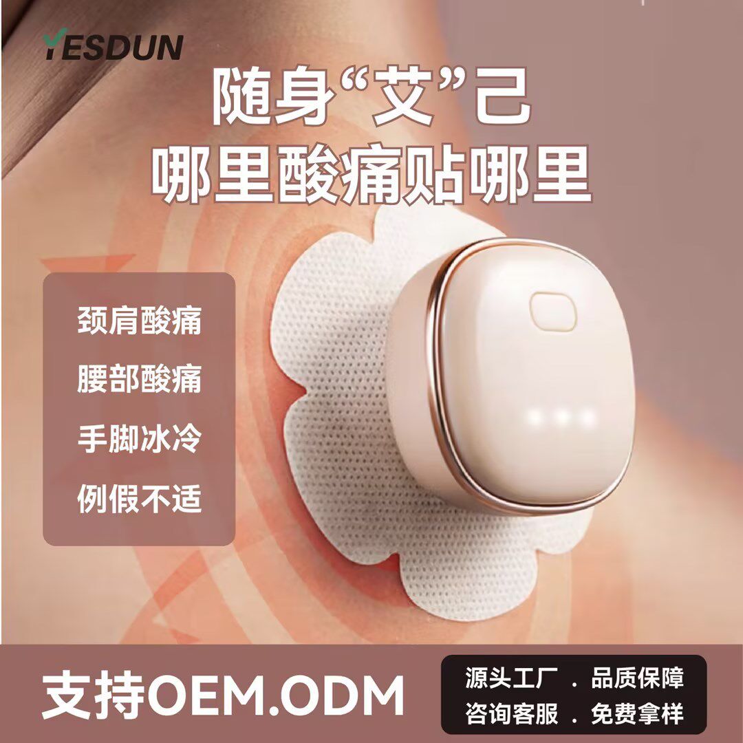 智能便携式热敷家用无烟