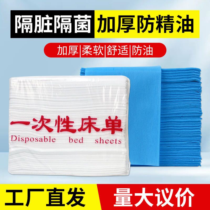 一次性床单美容院超划算