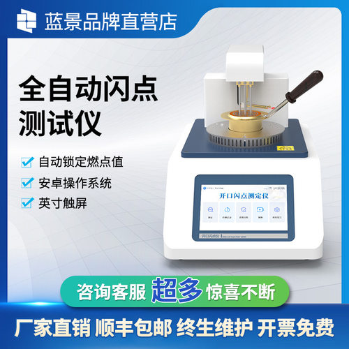 全自动开口闭口闪点测定