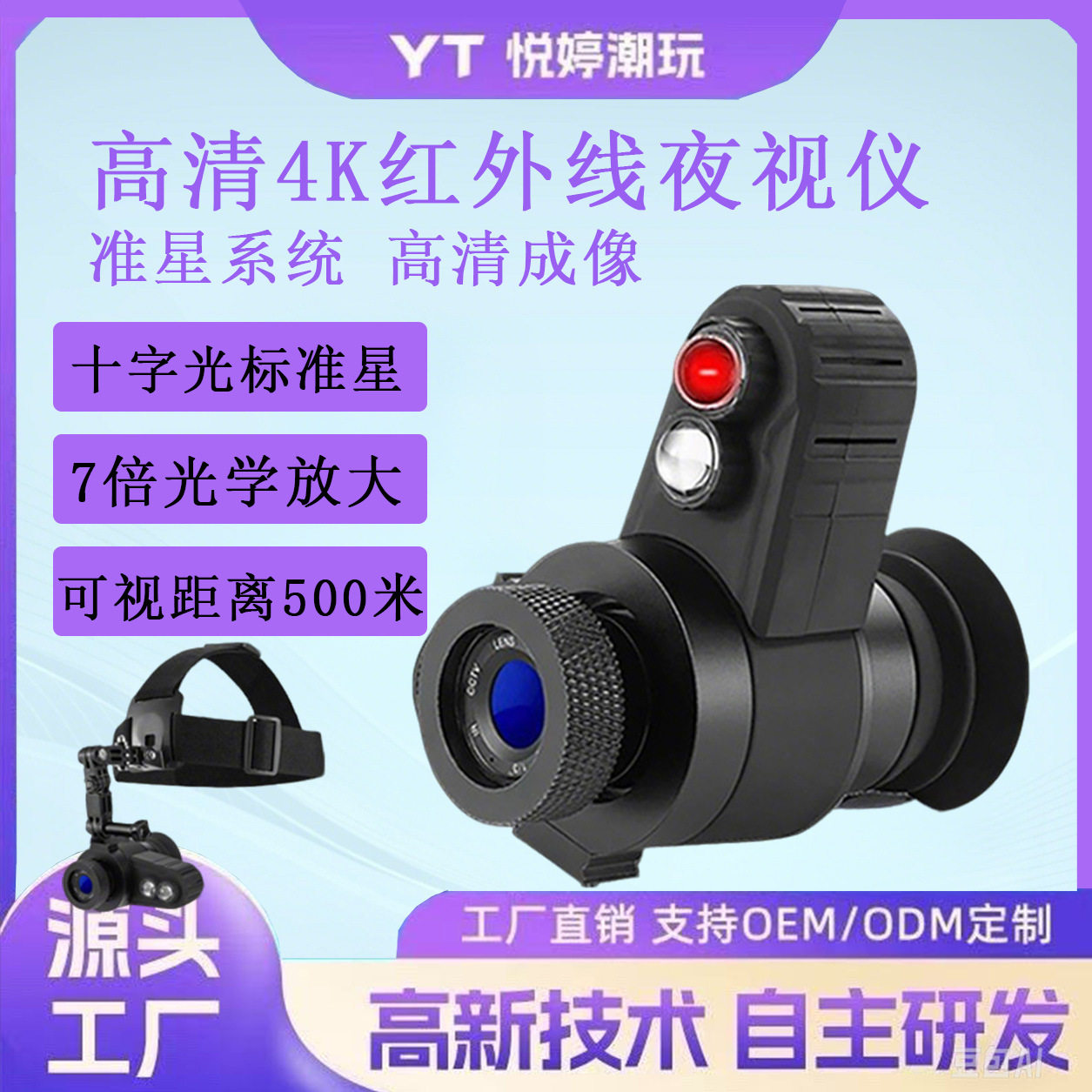 全彩单筒夜视仪手持头戴式十字瞄红外电子瞄准器科技夜间户外