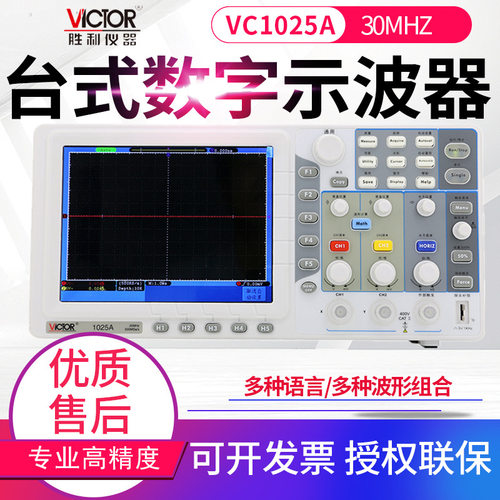 VICTOR胜利示波器1025A/6