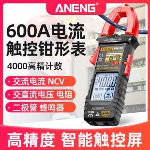 钳形万用表钳型电压表数字高精度全自动钳表万能表电工维修 ANENG