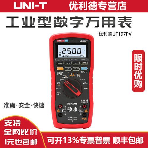 UNI-T优利德工业数字万用