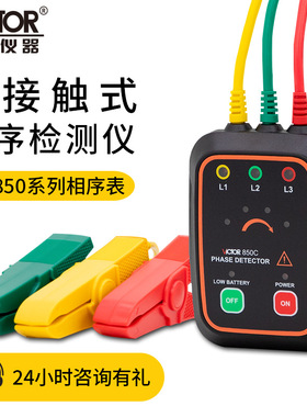 VICTOR胜利VC850C三相交流电相位计VC850A相序表相序测试仪相位表