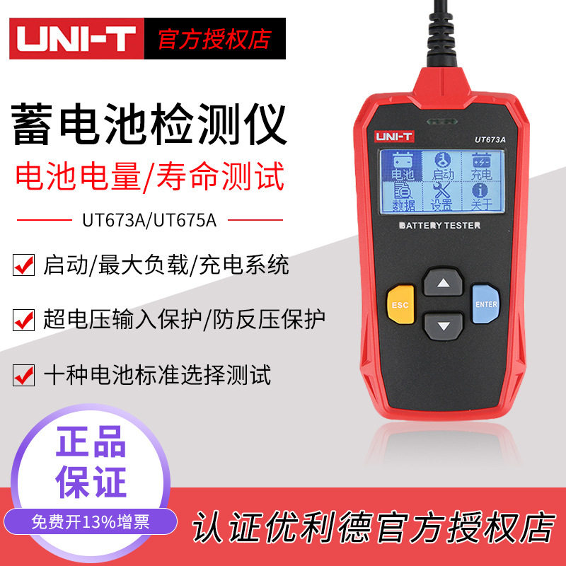 蓄电池检测仪优利德UT673A 12V/24V远程汽车电瓶充电测试仪UT675A,五金/工具,其它仪表仪器,淘宝优惠券,粉丝福利购,淘宝优惠卷