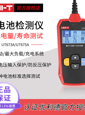 蓄电池检测仪优利德UT673A 12V/24V远程汽车电瓶充电测试仪UT675A