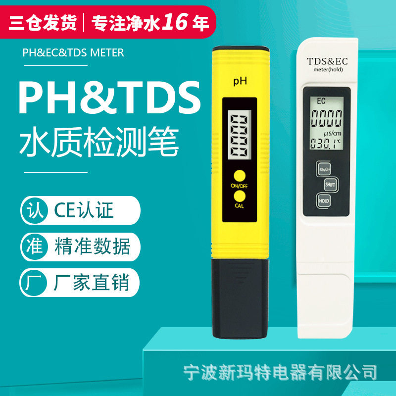 tds笔tds meter ph测水笔 水质检测仪ec电导率tds笔跨境热销套装,五金/工具,水质分析仪,淘宝优惠券,粉丝福利购,淘宝优惠卷