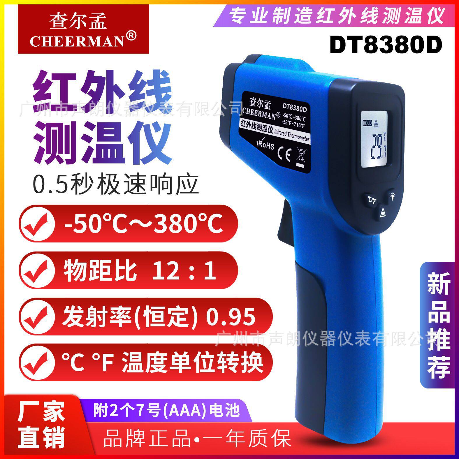 DT8380D查尔孟-50℃~红外