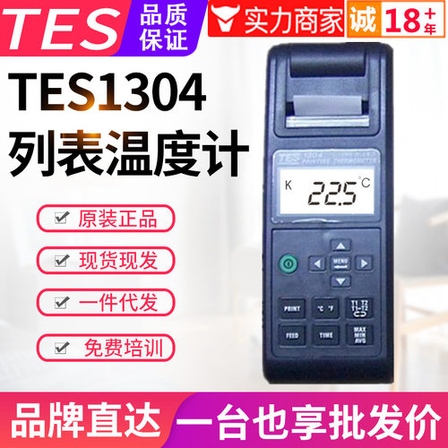 台湾泰仕列表式温度计TES