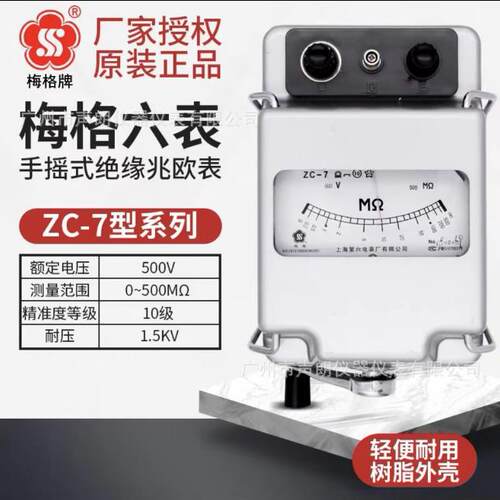 ZC7-500V/MΩ梅格牌上海