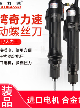 奇力速TKS1500 2500 3500 4500LS小力士电动螺丝刀电批大力士起子