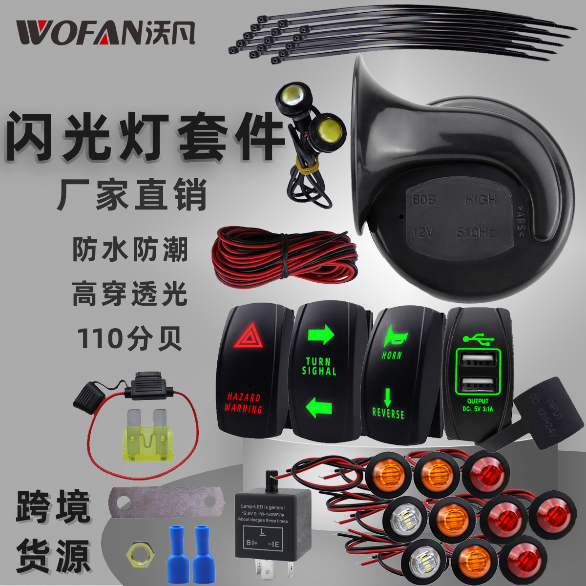 UTV改装转向信号灯组合套