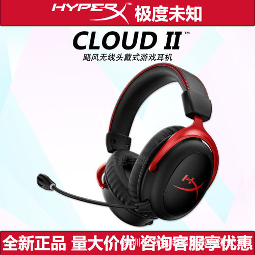 HYPERX极度未知飓风2无
