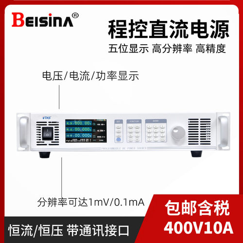 稳压稳流400V10A智能数据