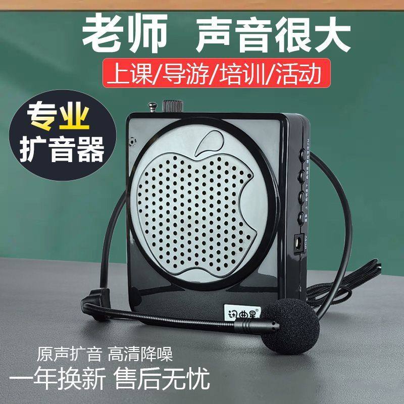 小扩音器教师专用老师麦