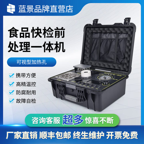 蓝景食品样品前处理一体