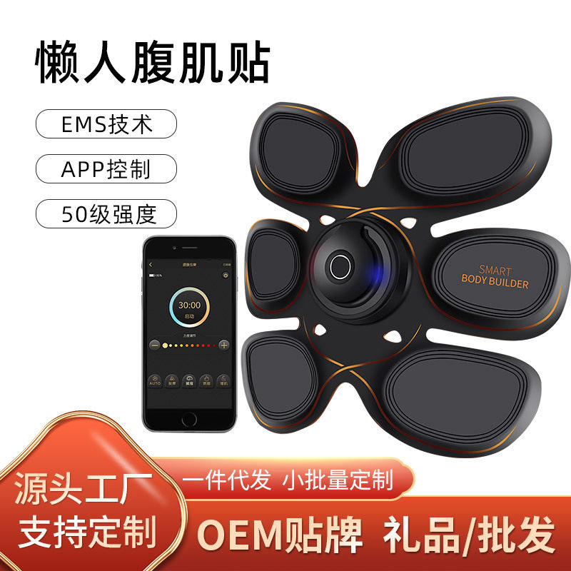 厂家智能腹肌贴EMS健腹