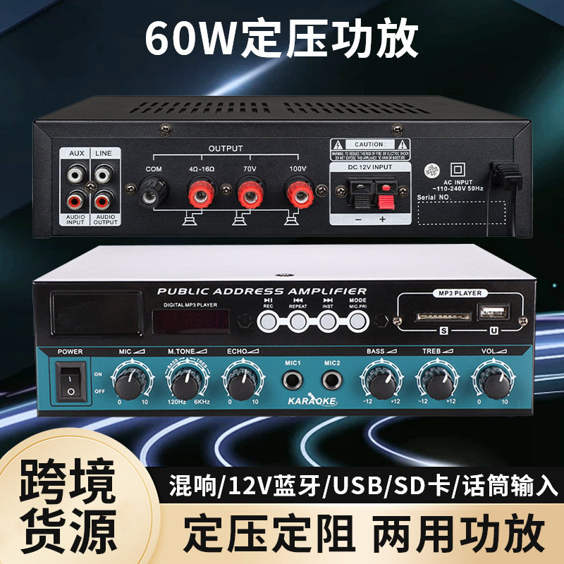 广播系统功放机小型轻便60W蓝牙卡包功放定压定阻两用功放机厂家