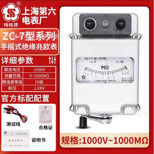 ZC7-1V/MΩ梅格上海第六