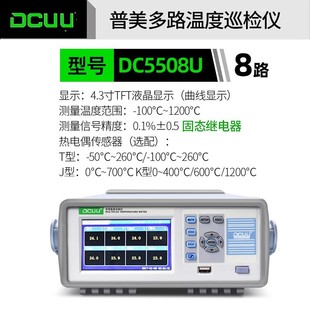 16H 5508H DCUU普美多路温度记录仪巡检仪温升测试仪DC5508U 16U