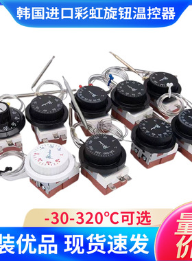 彩虹RAINBOW锅炉温度控制器 TS320R/TS120SR液胀式平头旋钮温控器