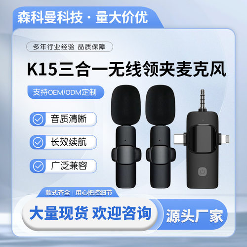 三合一无线领夹麦克风一